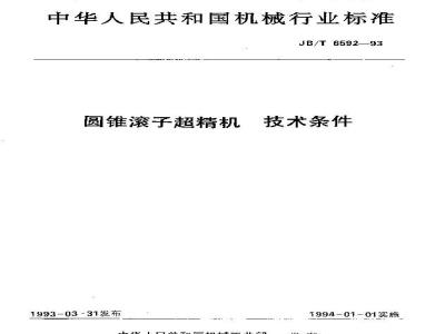 JB/T 6592-1993 圆锥滚子超精机 技术条件