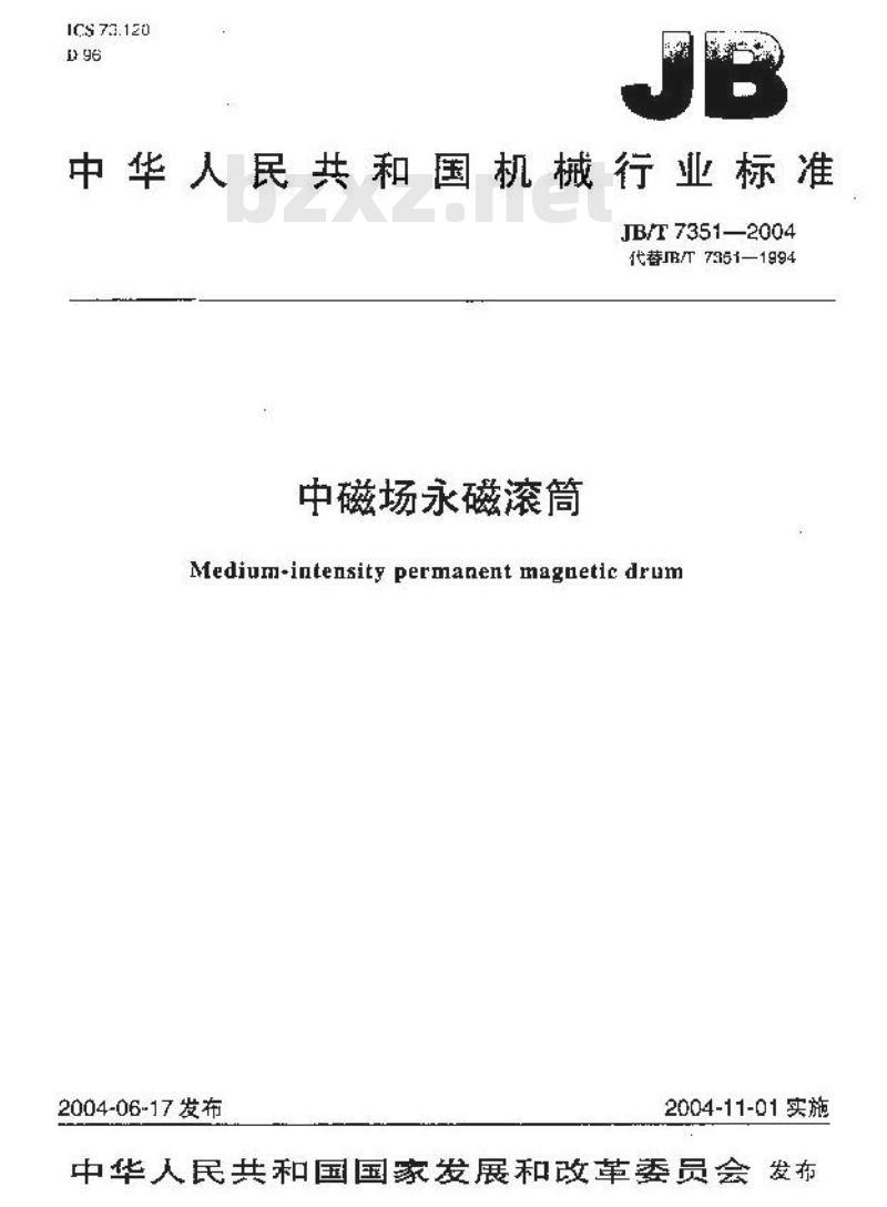 JB/T 7351-2004 中磁场永磁滚筒 JB/T 7351-2004 中磁场永磁滚筒