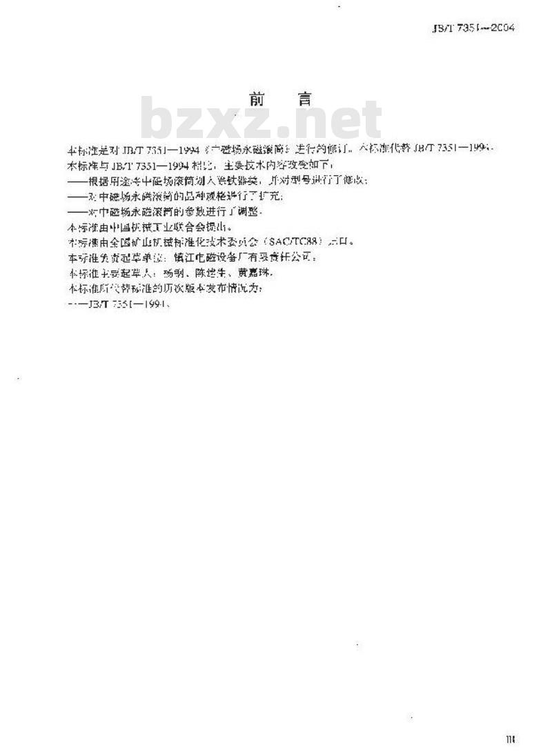 JB/T 7351-2004 中磁场永磁滚筒 JB/T 7351-2004 中磁场永磁滚筒