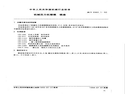 JB/T 6962.1-1993 机械压力机锻模 模座