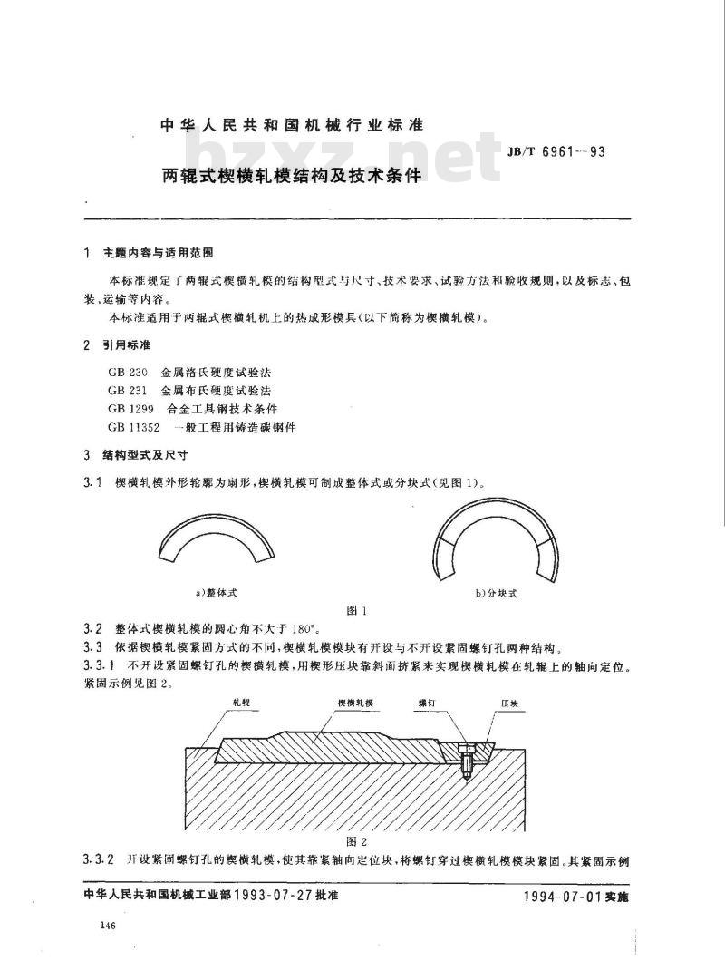 JB/T 6961-1993 两辊式楔横轧模结构及技术条件 JB/T 6961-1993 两辊式楔横轧模结构及技术条件