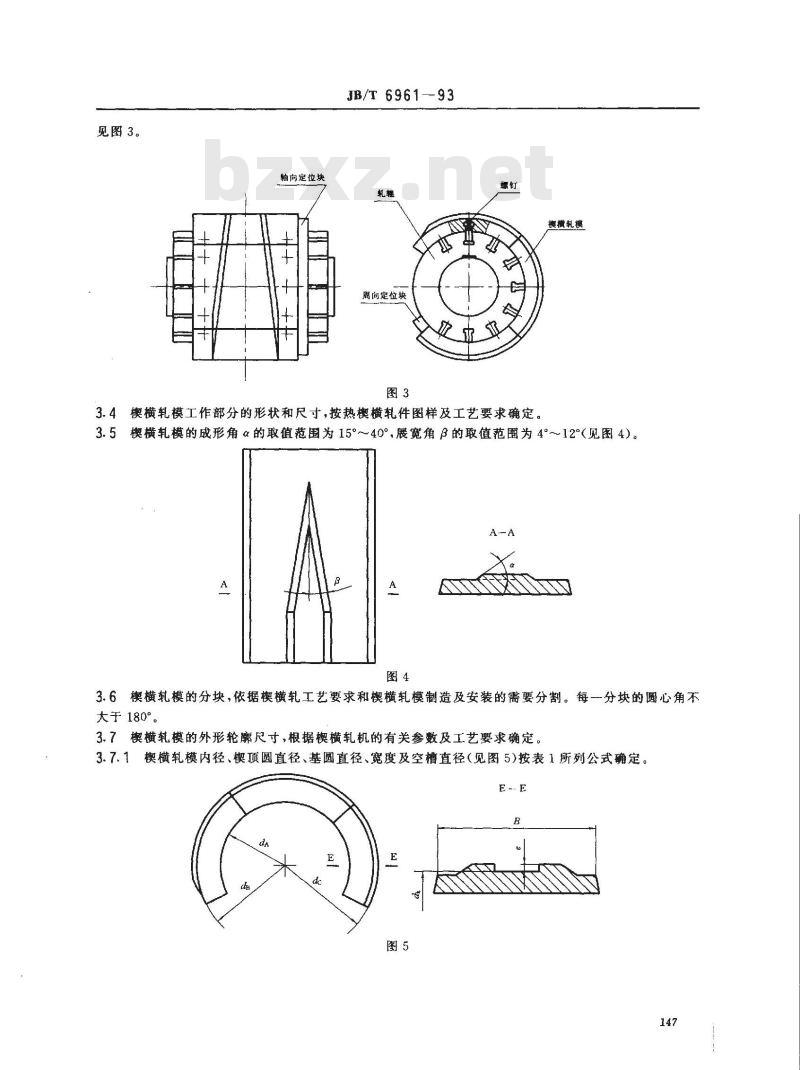 JB/T 6961-1993 两辊式楔横轧模结构及技术条件 JB/T 6961-1993 两辊式楔横轧模结构及技术条件