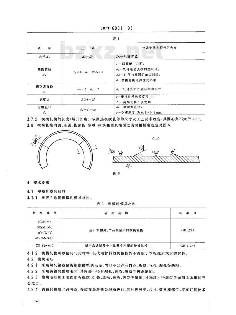 JB/T 6961-1993 两辊式楔横轧模结构及技术条件 JB/T 6961-1993 两辊式楔横轧模结构及技术条件