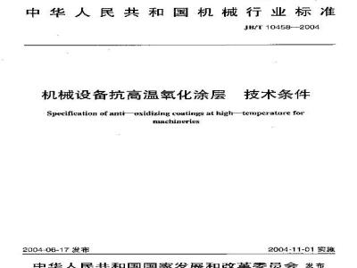 Specification of anti—oxidizing coatings at high—temperature for machineries