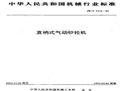 JB/T 7172-1993 直柄式气动砂轮机