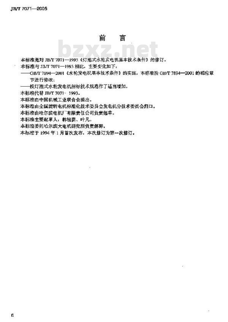 JB/T 7071-2005 灯泡式水轮发电机 基本技术条件 JB/T 7071-2005 灯泡式水轮发电机 基本技术条件