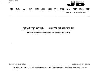 JB/T 10421-2004 摩托车齿轮 噪声测量方法