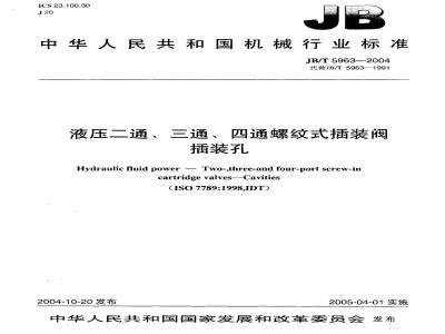 JB/T 5963-2004 液压二通、三通、四通螺纹式插装阀 插装孔
