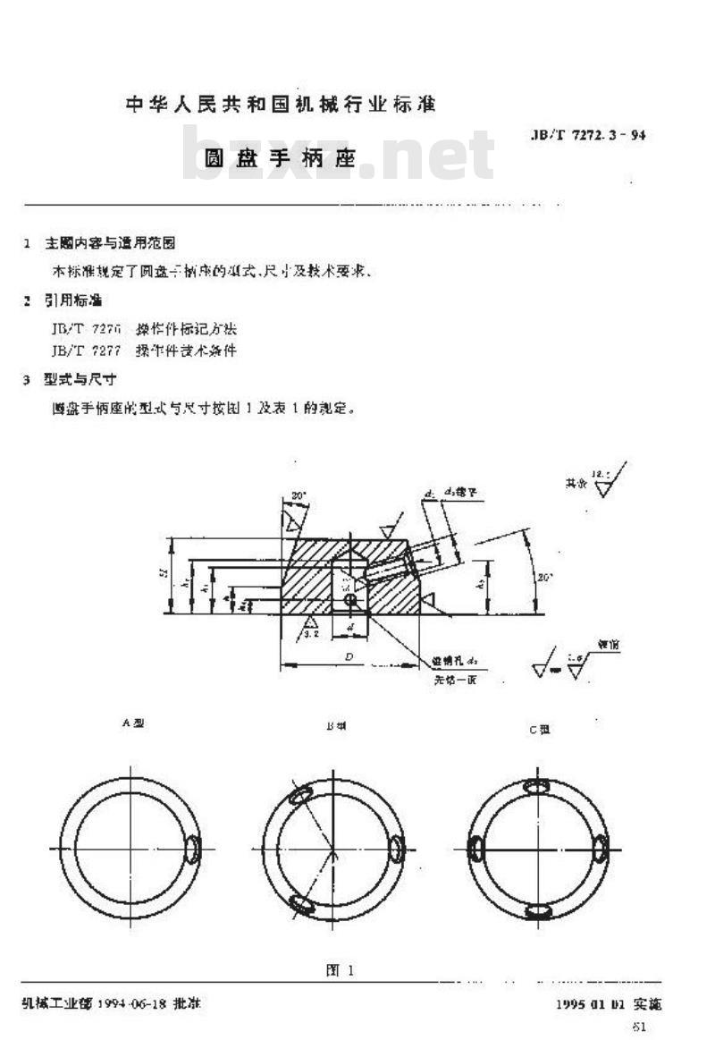 JB/T 7272.3-1994 圆盘手柄座 JB/T 7272.3-1994 圆盘手柄座
