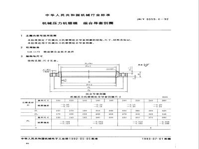 JB/T 6059.4-1992 机械压力机锻模 组合导套刮圈