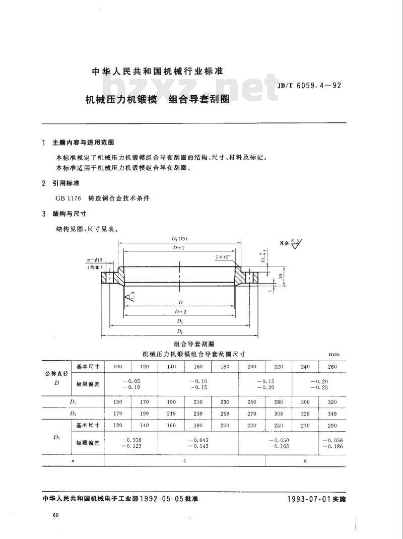 JB/T 6059.4-1992 机械压力机锻模 组合导套刮圈 JB/T 6059.4-1992 机械压力机锻模 组合导套刮圈