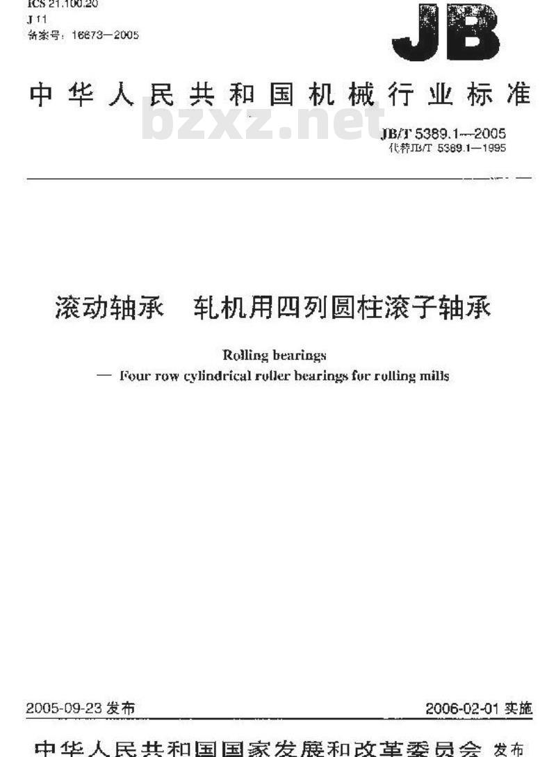 JB/T 5389.1-2005 滚动轴承 轧机用四列圆柱滚子轴承 JB/T 5389.1-2005 滚动轴承 轧机用四列圆柱滚子轴承