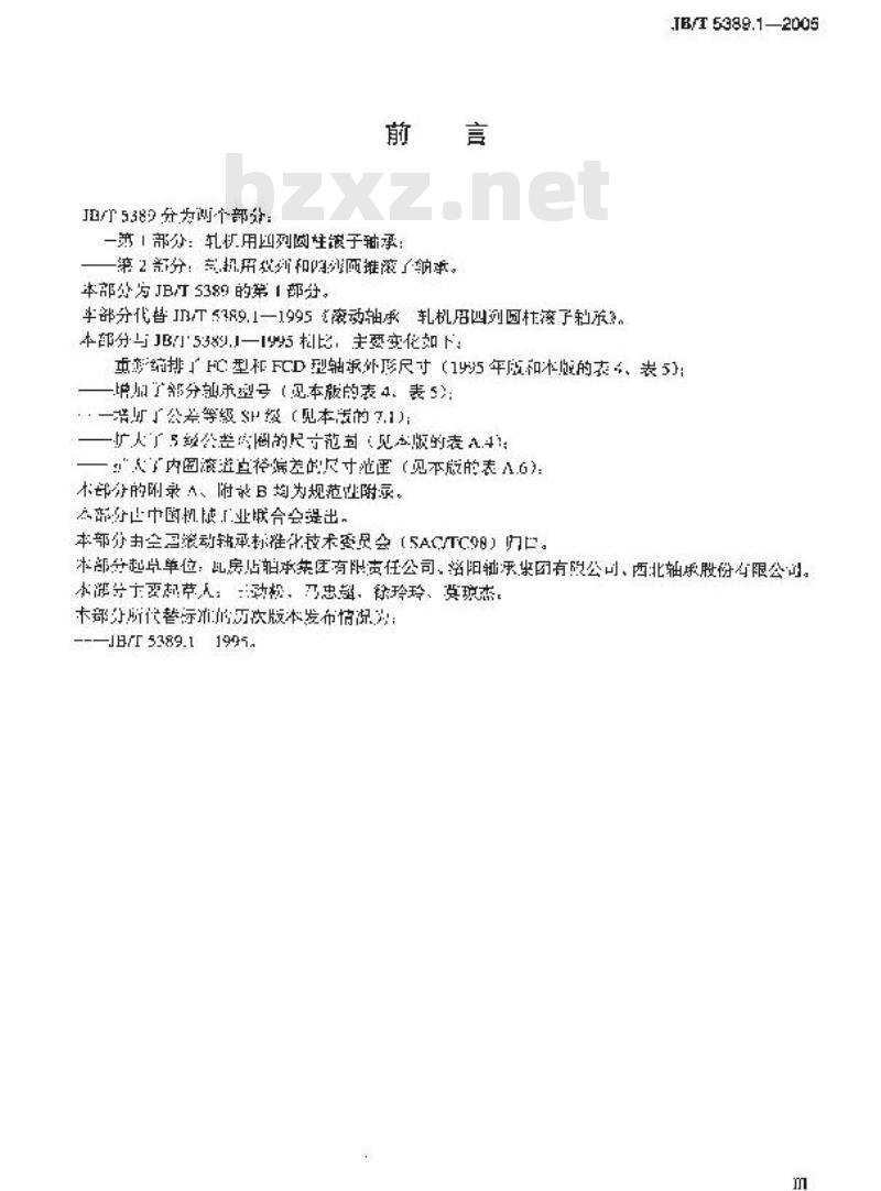 JB/T 5389.1-2005 滚动轴承 轧机用四列圆柱滚子轴承 JB/T 5389.1-2005 滚动轴承 轧机用四列圆柱滚子轴承