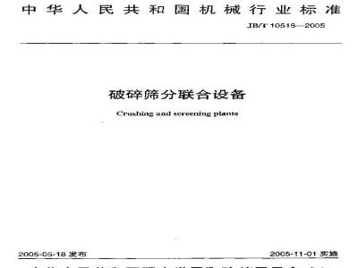 JB/T 10518-2005 破碎筛分联合设备