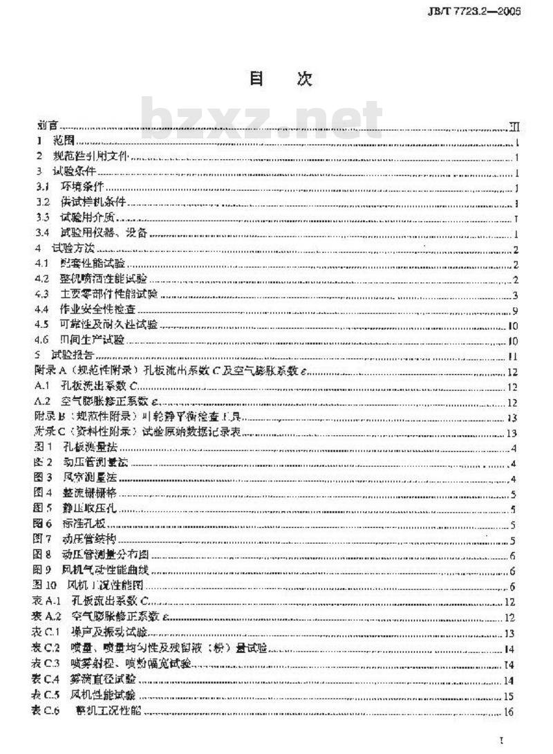 JB/T 7723.2-2005 背负式喷雾喷粉机 试验方法 JB/T 7723.2-2005 背负式喷雾喷粉机 试验方法