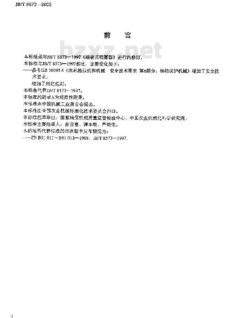 JB/T 8573-2005 踏板式喷雾器 JB/T 8573-2005 踏板式喷雾器