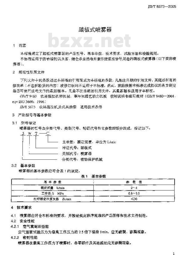 JB/T 8573-2005 踏板式喷雾器 JB/T 8573-2005 踏板式喷雾器