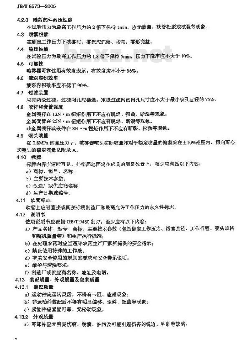 JB/T 8573-2005 踏板式喷雾器 JB/T 8573-2005 踏板式喷雾器