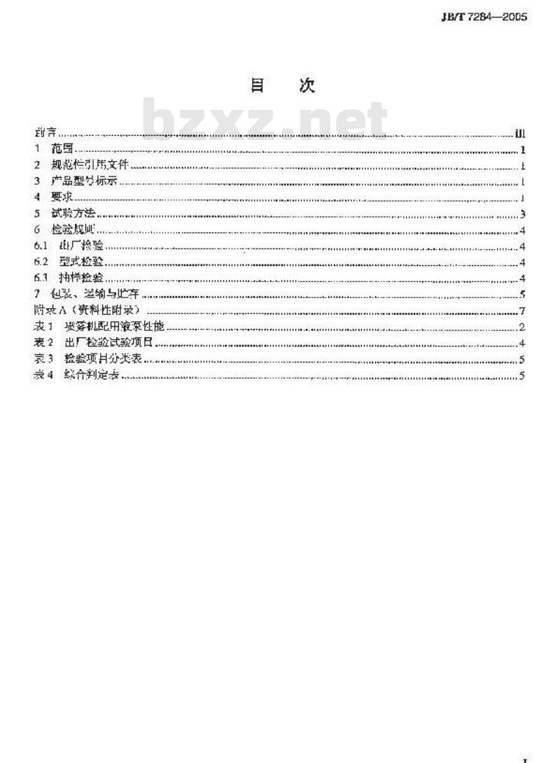 JB/T 7284-2005 动力喷雾机 JB/T 7284-2005 动力喷雾机