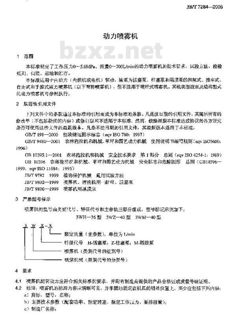 JB/T 7284-2005 动力喷雾机 JB/T 7284-2005 动力喷雾机