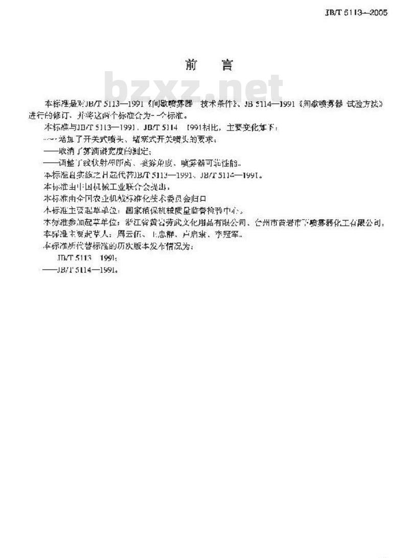 JB/T 5113-2005 间歇喷雾器 JB/T 5113-2005 间歇喷雾器