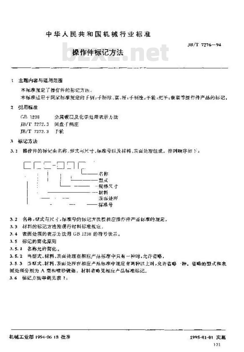 JB/T 7276-1994 操作件标记方法