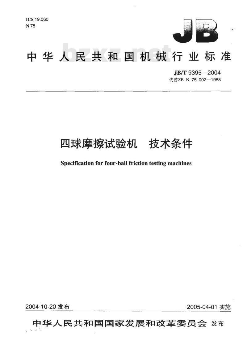 JB/T 9395-2004 四球摩擦试验机 技术条件 JB/T 9395-2004 四球摩擦试验机 技术条件