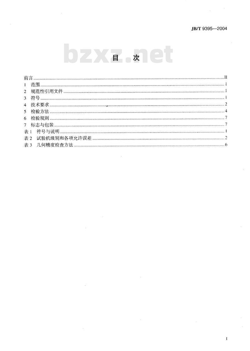 JB/T 9395-2004 四球摩擦试验机 技术条件 JB/T 9395-2004 四球摩擦试验机 技术条件