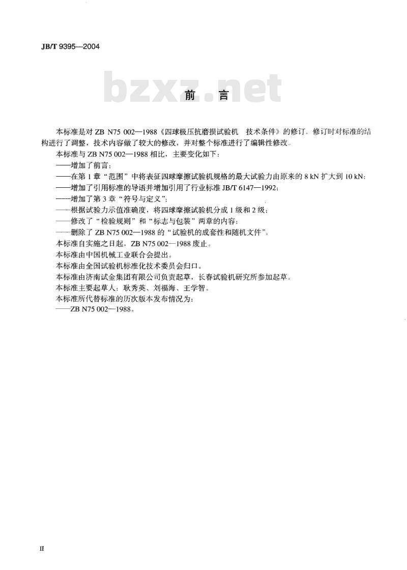 JB/T 9395-2004 四球摩擦试验机 技术条件 JB/T 9395-2004 四球摩擦试验机 技术条件
