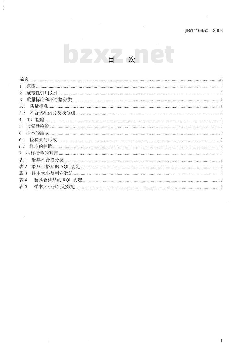 JB/T 10450-2004 普通磨具 检验规则 JB/T 10450-2004 普通磨具 检验规则