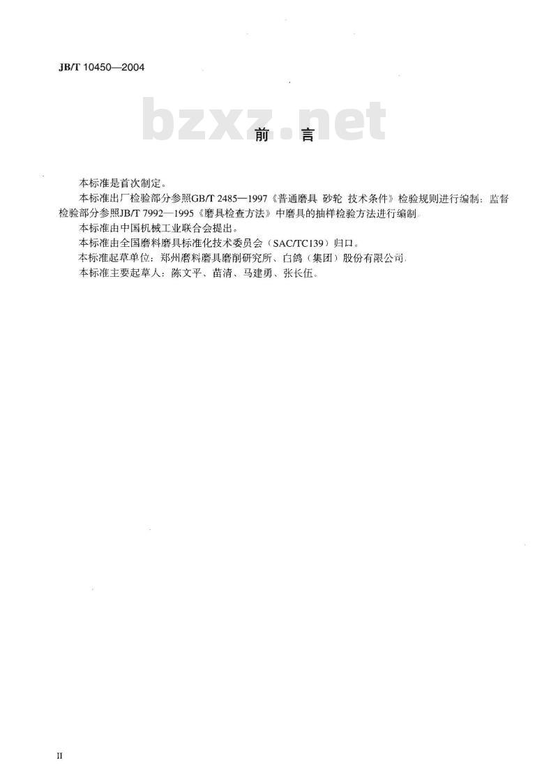 JB/T 10450-2004 普通磨具 检验规则 JB/T 10450-2004 普通磨具 检验规则