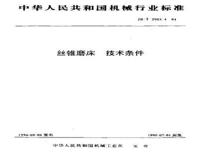 JB/T 2903.4-1994 丝锥磨床 技术条件