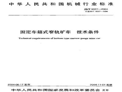 JB/T 9027-2004 固定车箱式窄轨矿车 技术条件