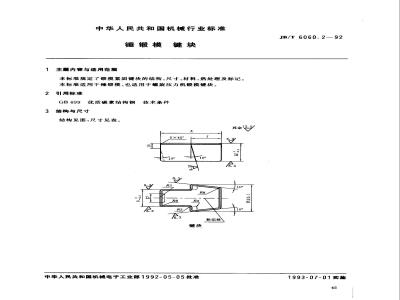 JB/T 6060.2-1992 锤锻模 键块