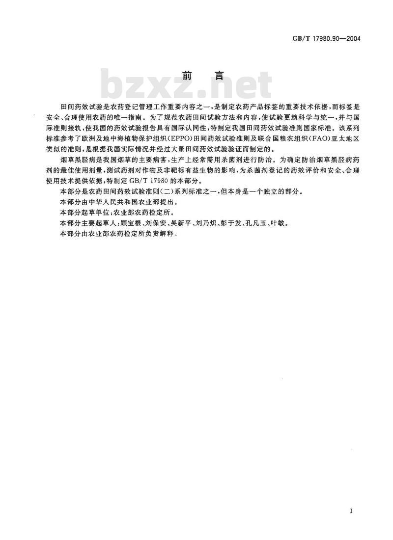 GB/T 17980.90-2004 农药 田间药效试验准则(二)第90部分:杀菌剂防治烟草黑胫病药效试验 GB/T 17980.90-2004 农药 田间药效试验准则(二)第90部分:杀菌剂防治烟草黑胫病药效试验