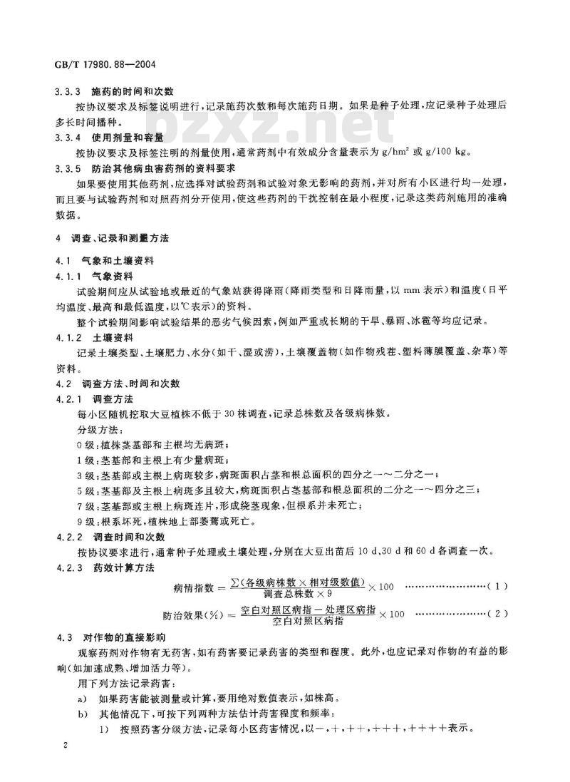 GB/T 17980.88-2004 农药 田间药效试验准则(二)第88部分:杀菌剂防治大豆根腐病药效试验 GB/T 17980.88-2004 农药 田间药效试验准则(二)第88部分:杀菌剂防治大豆根腐病药效试验