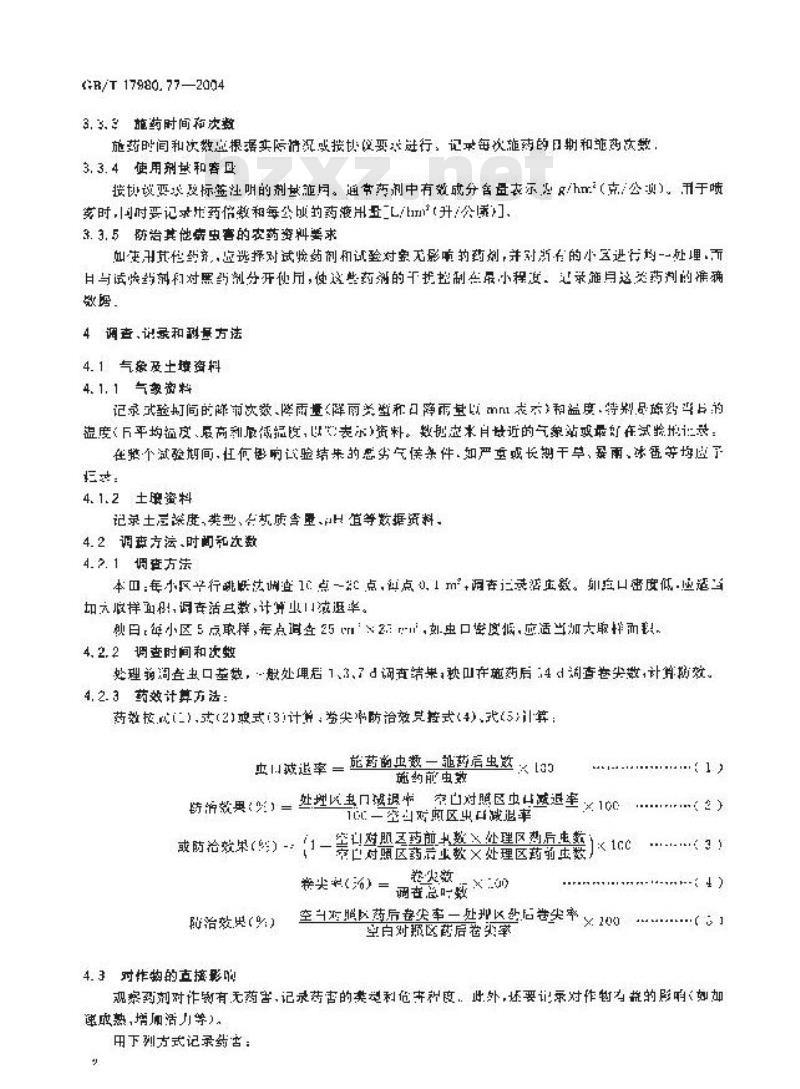 GB/T 17980.77-2004 农药 田间药效试验准则(二)第77部分:杀虫剂防治水稻蓟马 GB/T 17980.77-2004 农药 田间药效试验准则(二)第77部分:杀虫剂防治水稻蓟马