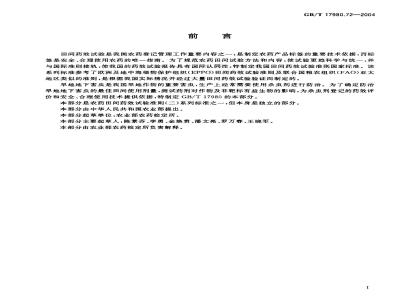 GB/T 17980.72-2004 农药 田间药效试验准则(二)第72部分：杀虫剂防治旱地地下害虫