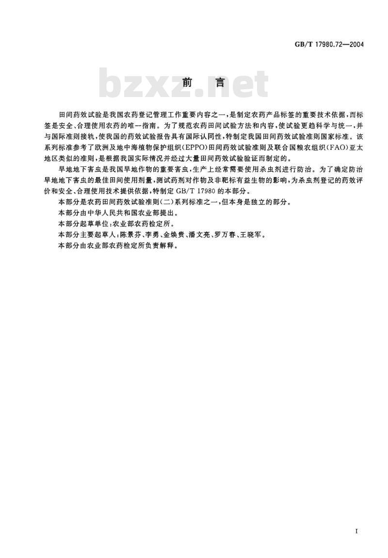 GB/T 17980.72-2004 农药 田间药效试验准则(二)第72部分:杀虫剂防治旱地地下害虫 GB/T 17980.72-2004 农药 田间药效试验准则(二)第72部分:杀虫剂防治旱地地下害虫