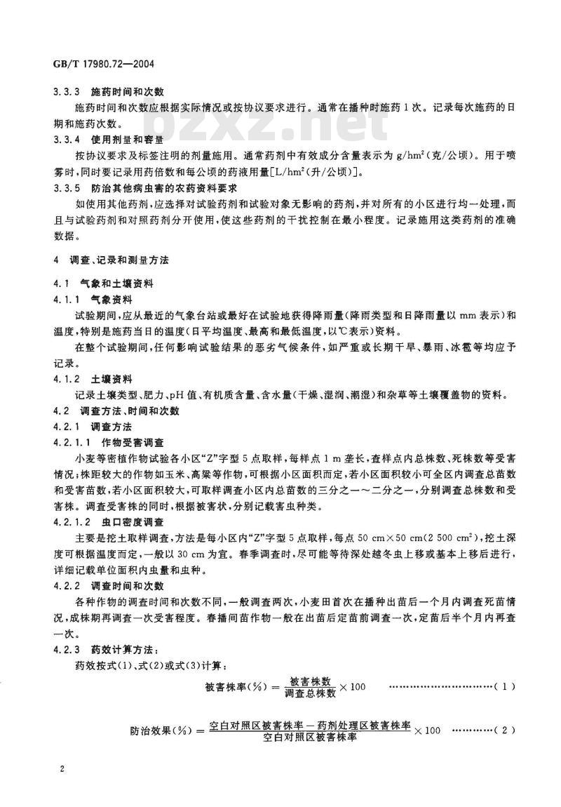 GB/T 17980.72-2004 农药 田间药效试验准则(二)第72部分:杀虫剂防治旱地地下害虫 GB/T 17980.72-2004 农药 田间药效试验准则(二)第72部分:杀虫剂防治旱地地下害虫