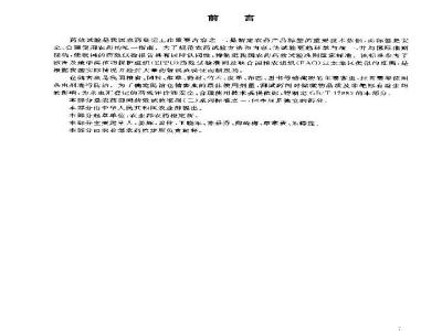 GB/T 17980.54-2004 农药 田间药效试验准则(二)第54部分：杀虫剂防治仓储害虫药效试验准则