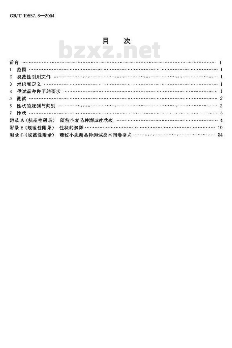 GB/T 19557.3-2004 植物新品种特异性、一致性和稳定性测试指南 硬粒小麦 GB/T 19557.3-2004 植物新品种特异性、一致性和稳定性测试指南 硬粒小麦