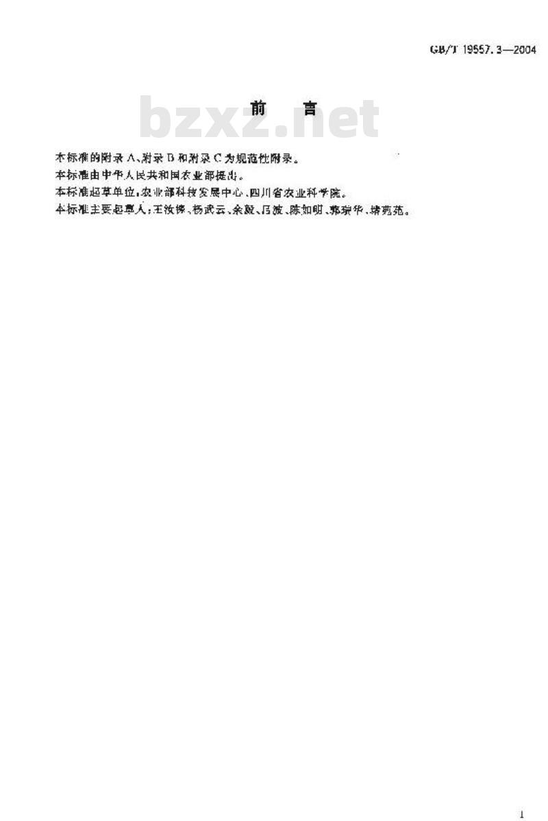 GB/T 19557.3-2004 植物新品种特异性、一致性和稳定性测试指南 硬粒小麦 GB/T 19557.3-2004 植物新品种特异性、一致性和稳定性测试指南 硬粒小麦