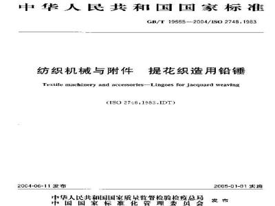 GB/T 19555-2004 纺织机械与附件 提花织造用铅锤