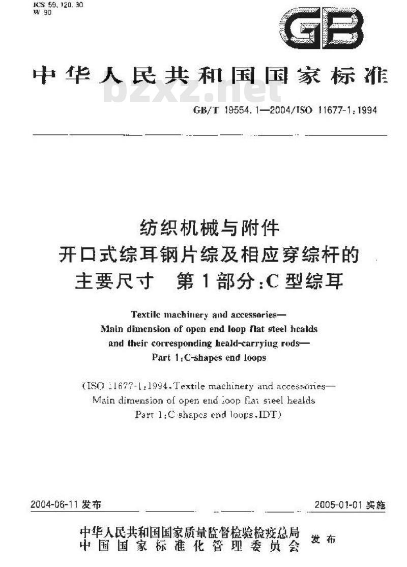 GB/T 19554.1-2004 纺织机械与附件 开口式综耳钢片综及相应穿综杆的主要尺寸 第1部分:C型综耳 GB/T 19554.1-2004 纺织机械与附件 开口式综耳钢片综及相应穿综杆的主要尺寸 第1部分:C型综耳