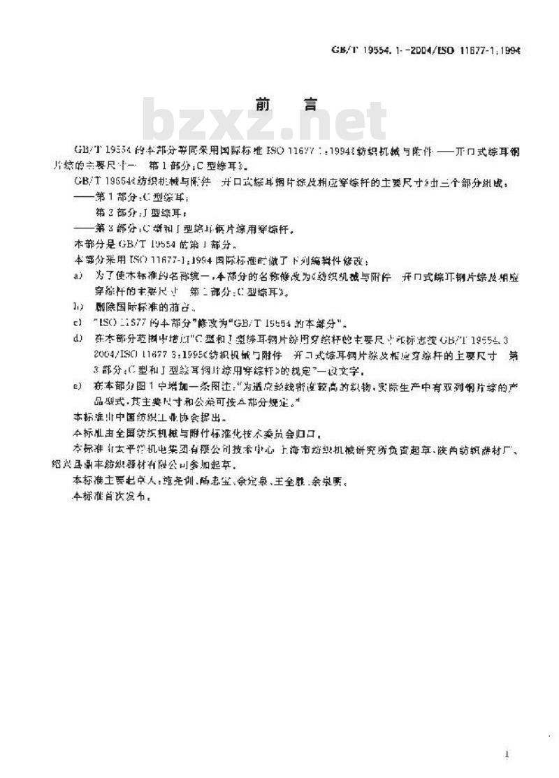GB/T 19554.1-2004 纺织机械与附件 开口式综耳钢片综及相应穿综杆的主要尺寸 第1部分:C型综耳 GB/T 19554.1-2004 纺织机械与附件 开口式综耳钢片综及相应穿综杆的主要尺寸 第1部分:C型综耳