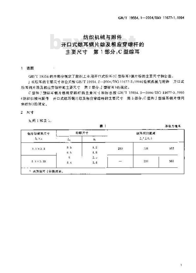 GB/T 19554.1-2004 纺织机械与附件 开口式综耳钢片综及相应穿综杆的主要尺寸 第1部分:C型综耳 GB/T 19554.1-2004 纺织机械与附件 开口式综耳钢片综及相应穿综杆的主要尺寸 第1部分:C型综耳