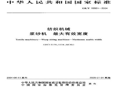 GB/T 19551-2004 纺织机械 浆纱机 最大有效宽度