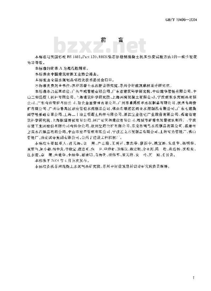 GB/T 19496-2004 钻芯检测离心高强混凝土抗压强度试验方法