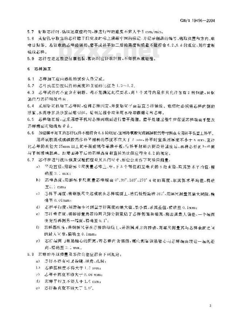 GB/T 19496-2004 钻芯检测离心高强混凝土抗压强度试验方法